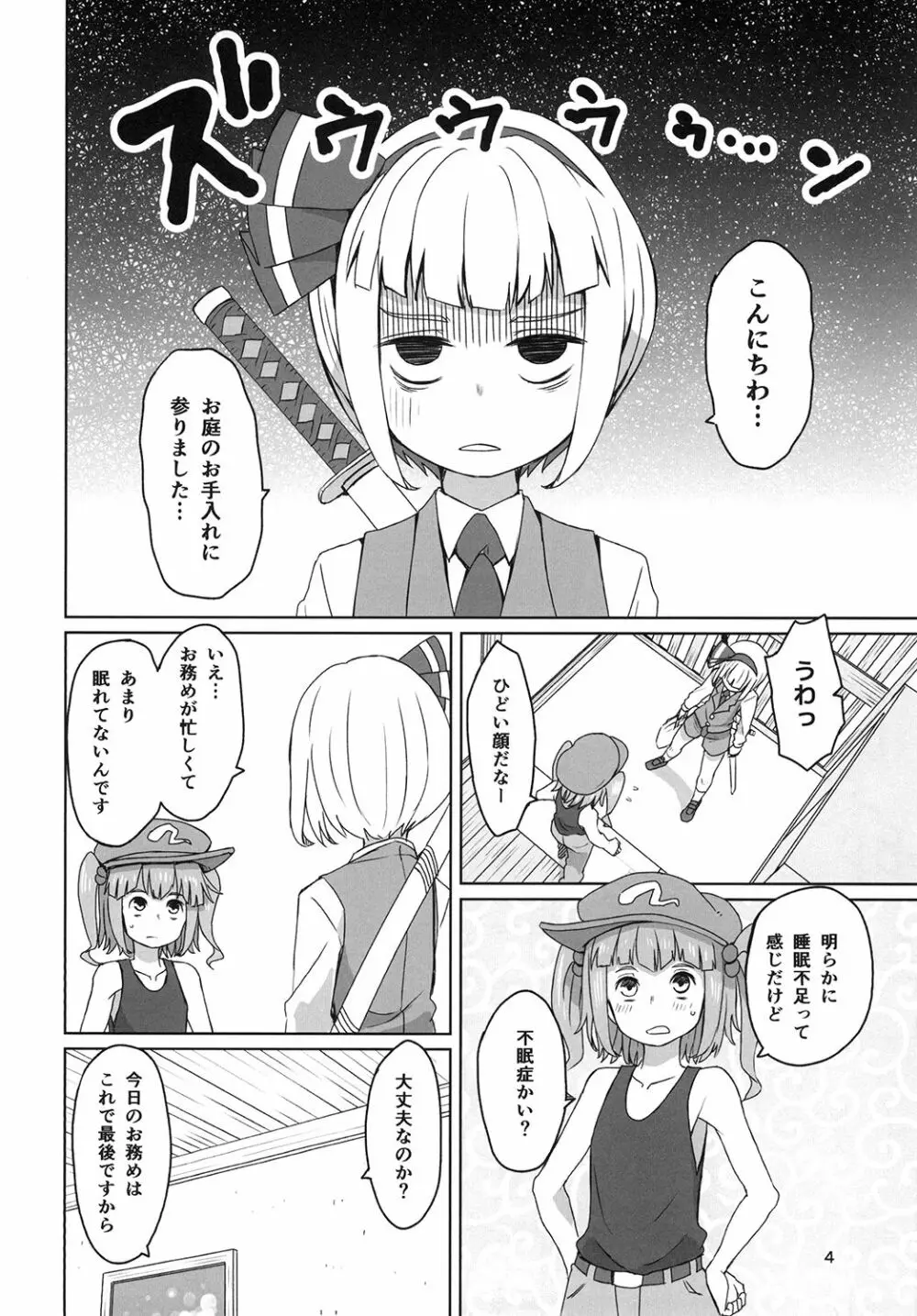 東方疲労姦 - page6