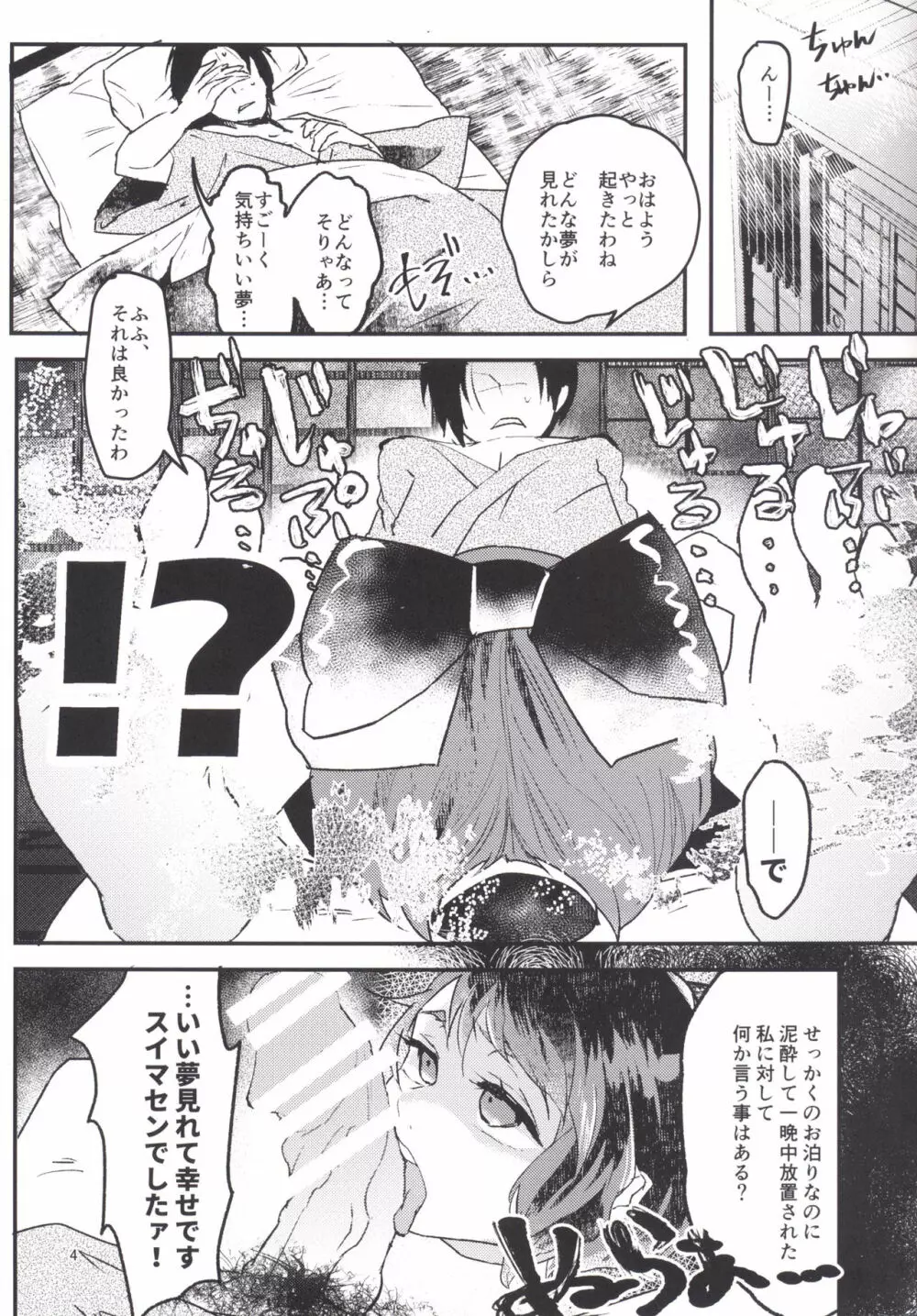 変態飛頭蛮の上手な愛し方 - page3