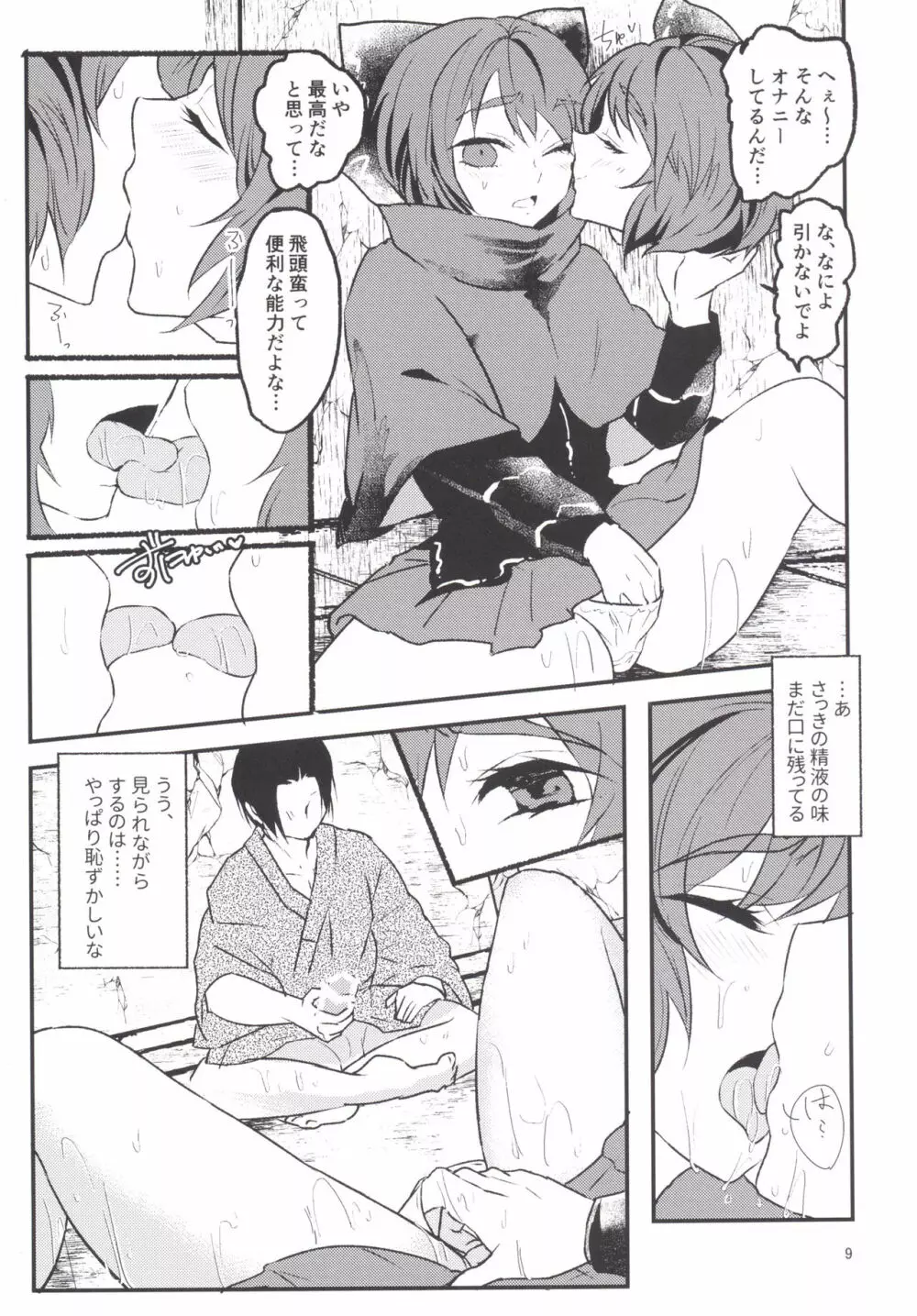 変態飛頭蛮の上手な愛し方 - page8