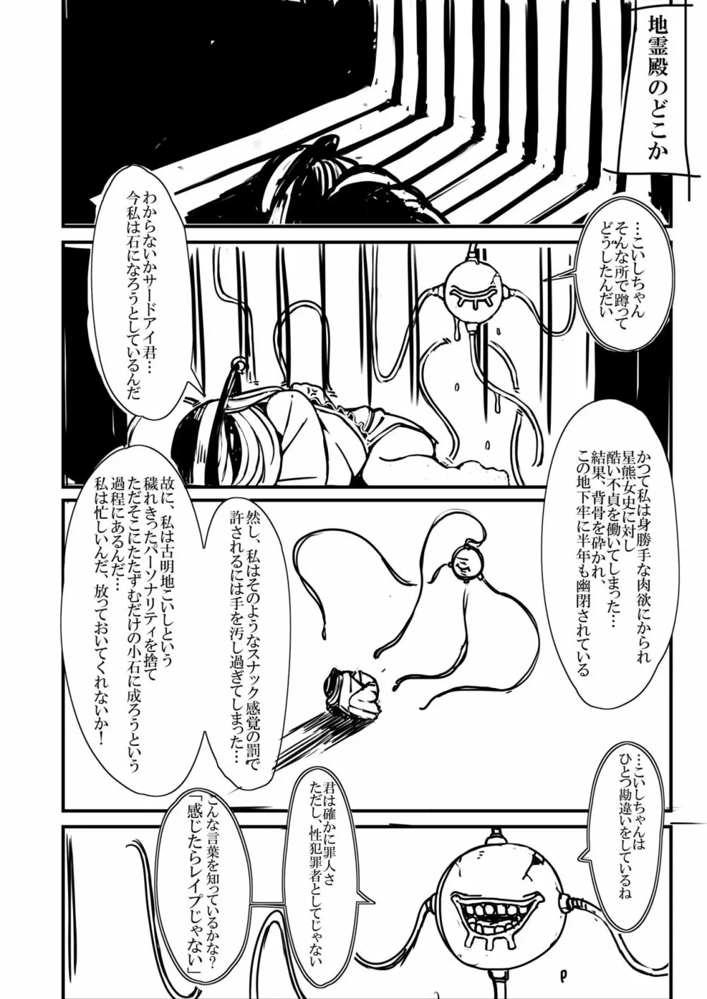 サグメ・キャプチャ - page21