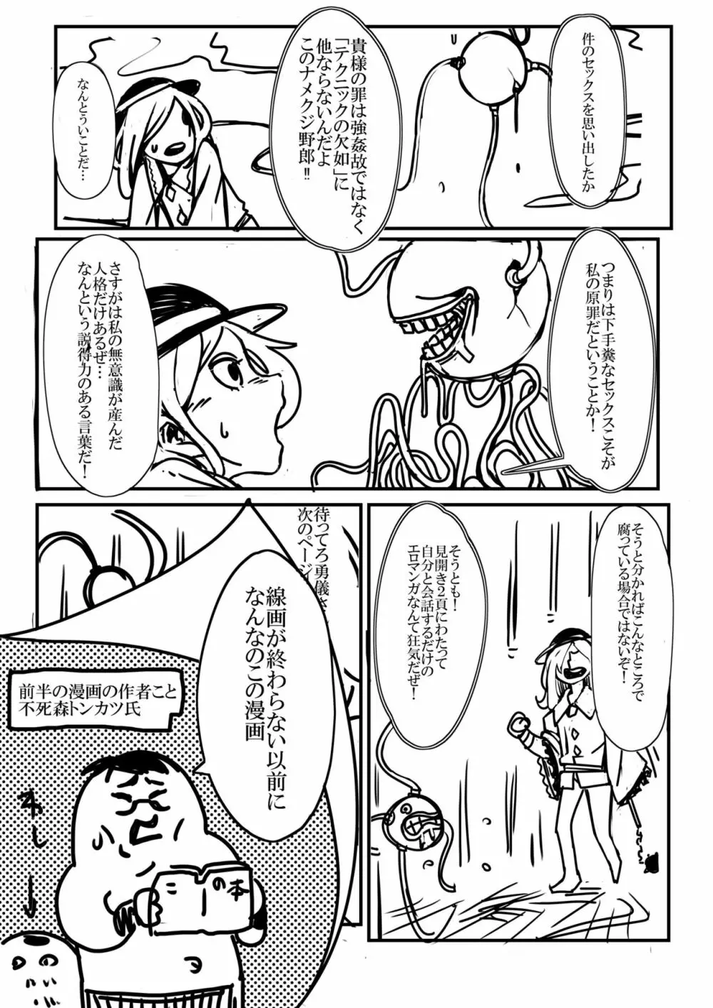 サグメ・キャプチャ - page22