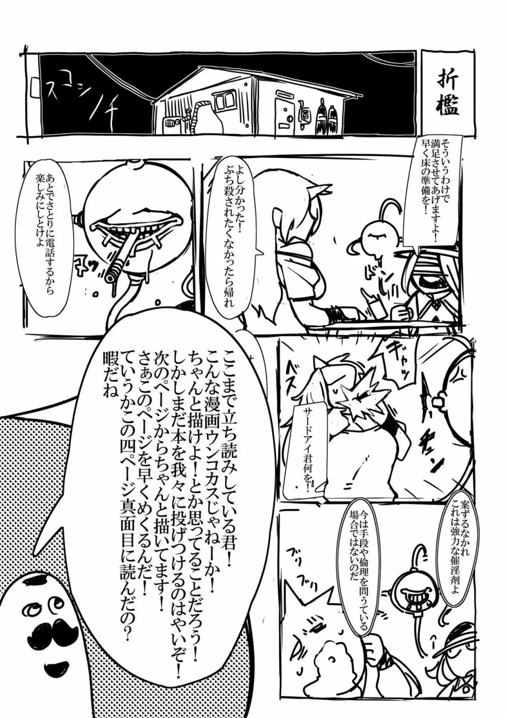 サグメ・キャプチャ - page24