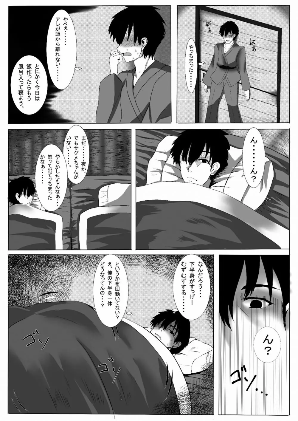 サグメ・キャプチャ - page7