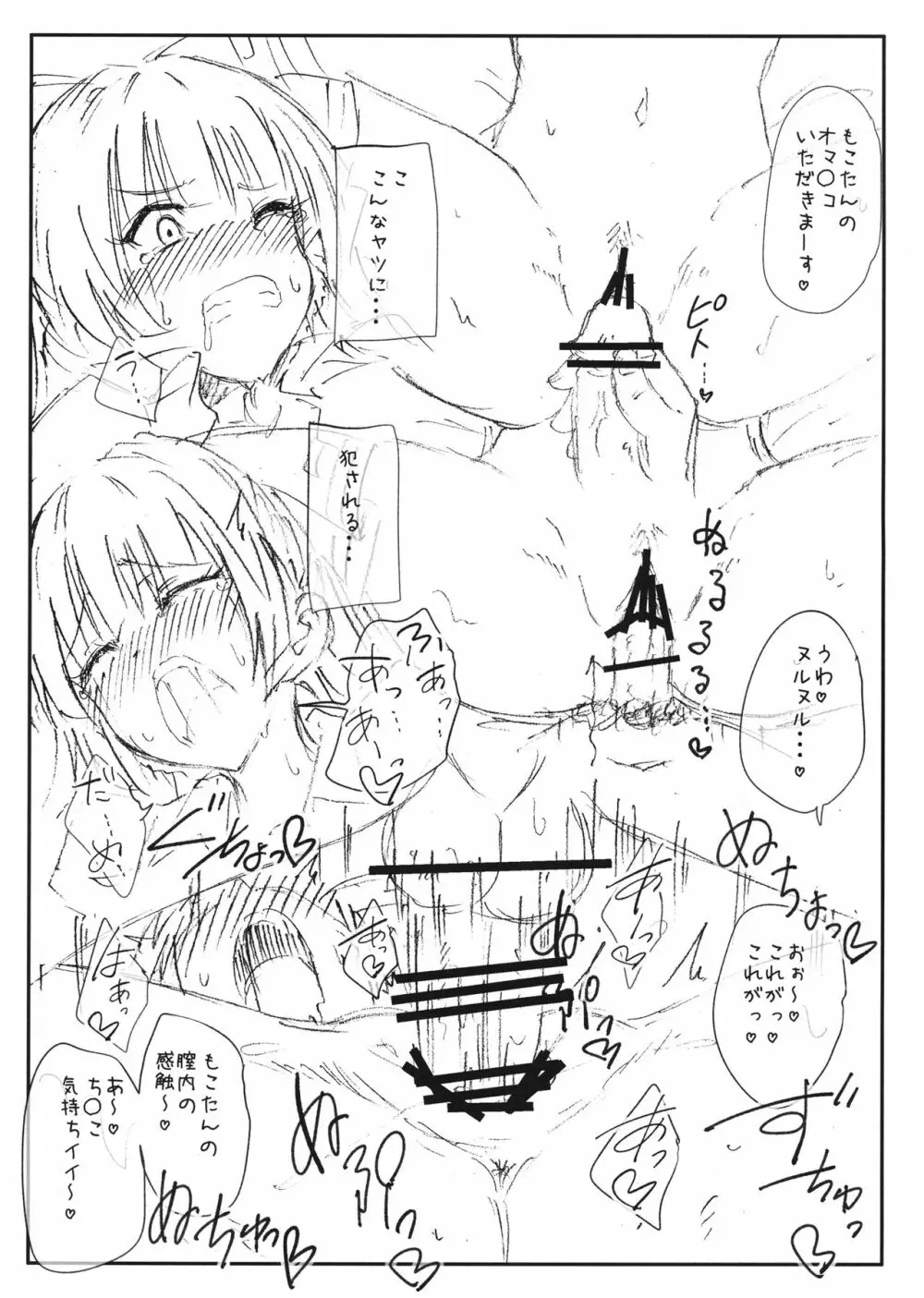 もこたんに種付けしちゃうおまけ本 - page6