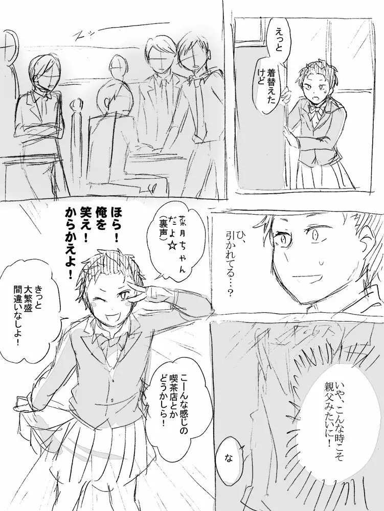 菜月くんはみんなとお友達になりたい - page4