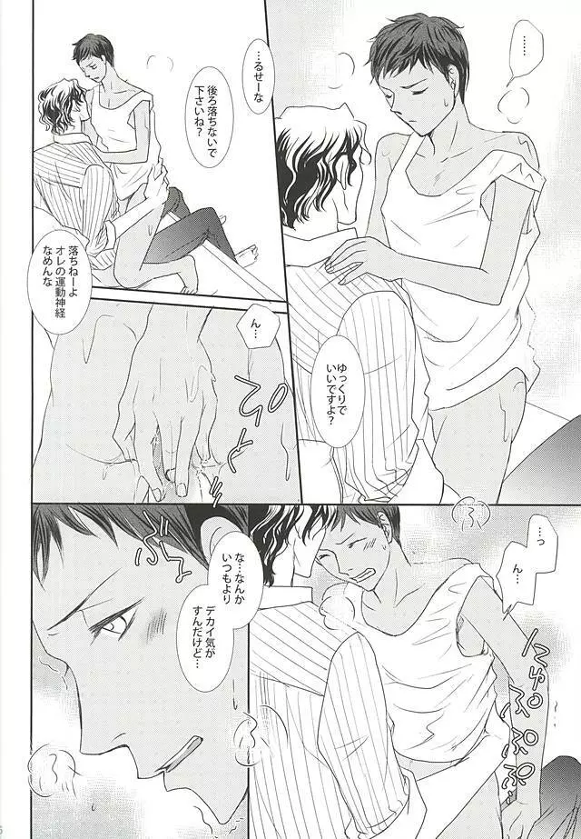 私の青峰くんがこんなに可愛いわけがない - page15