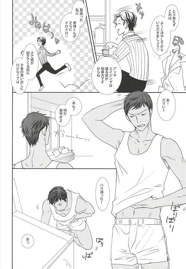 私の青峰くんがこんなに可愛いわけがない - page3