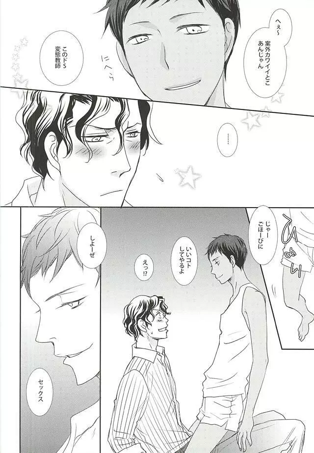 私の青峰くんがこんなに可愛いわけがない - page7