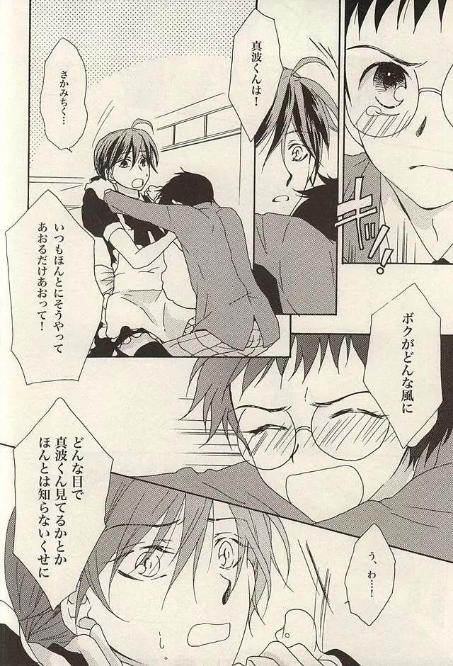 絶対無敵なぼくたち - page7