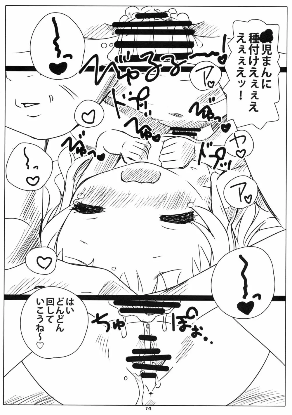 ろかく! -ほっぽちゃんのおまたをあたためる本- - page13