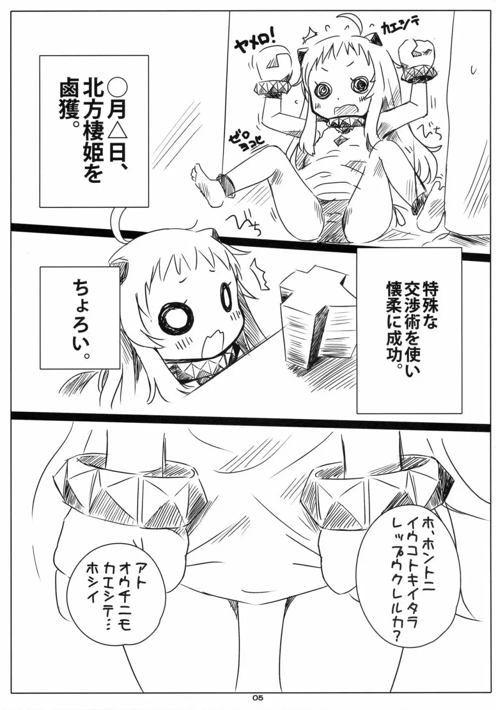 ろかく! -ほっぽちゃんのおまたをあたためる本- - page4