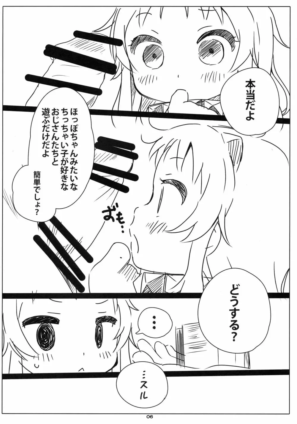 ろかく! -ほっぽちゃんのおまたをあたためる本- - page5