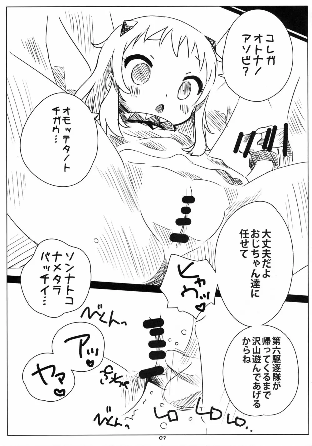 ろかく! -ほっぽちゃんのおまたをあたためる本- - page6