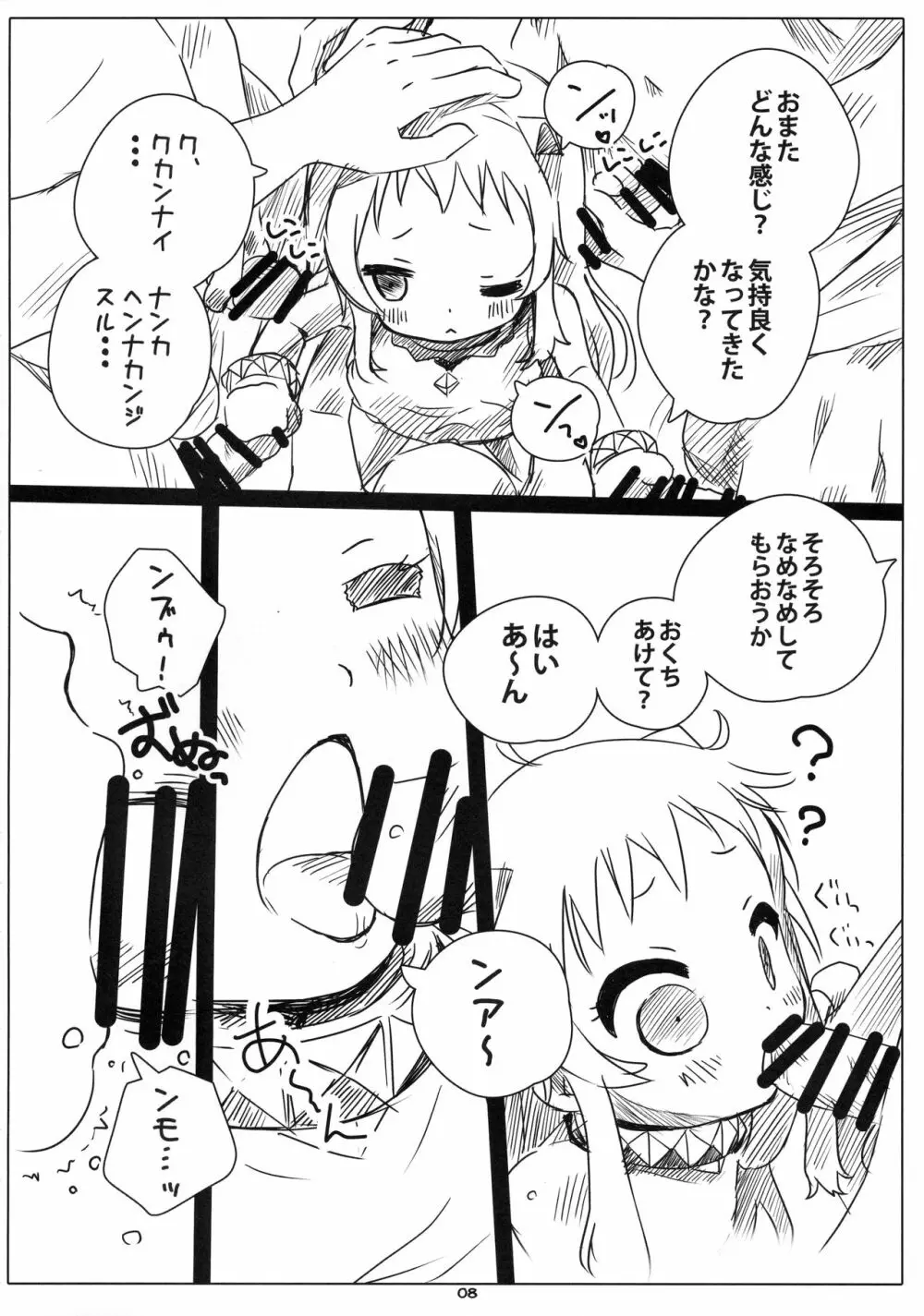 ろかく! -ほっぽちゃんのおまたをあたためる本- - page7