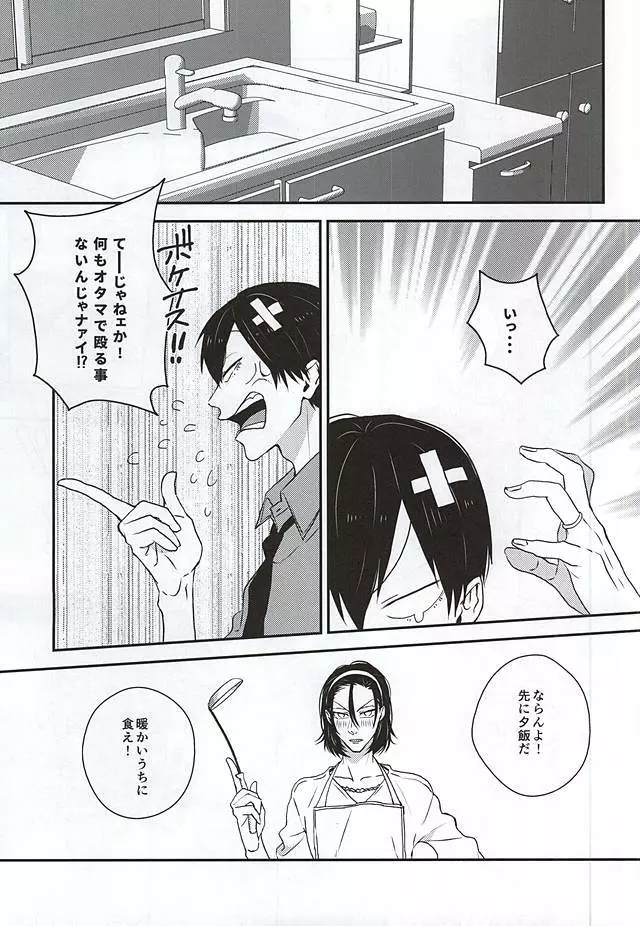 奥様は山神様 - page8