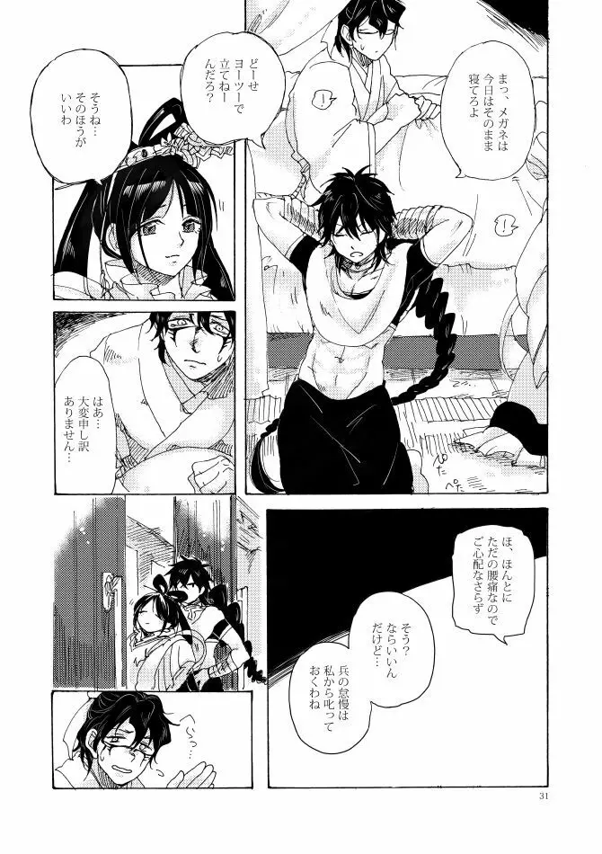 如何物食い - page30