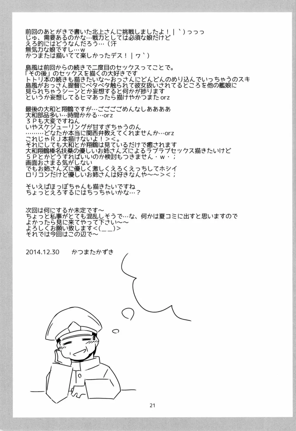 おっさん提督の鎮守府日誌 -別冊島風北上編- - page20