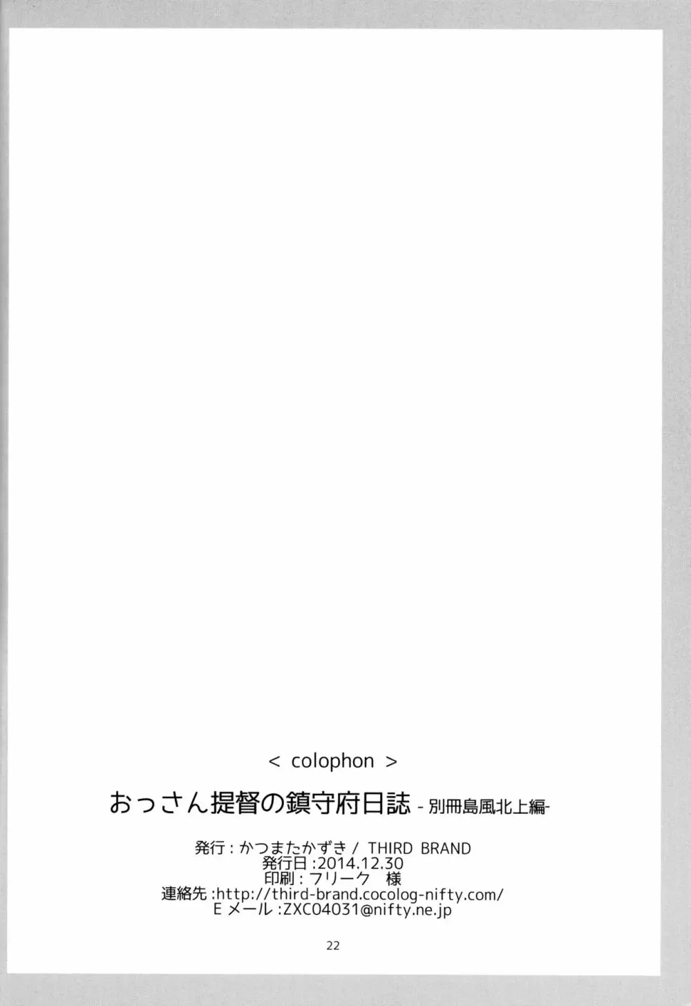 おっさん提督の鎮守府日誌 -別冊島風北上編- - page21