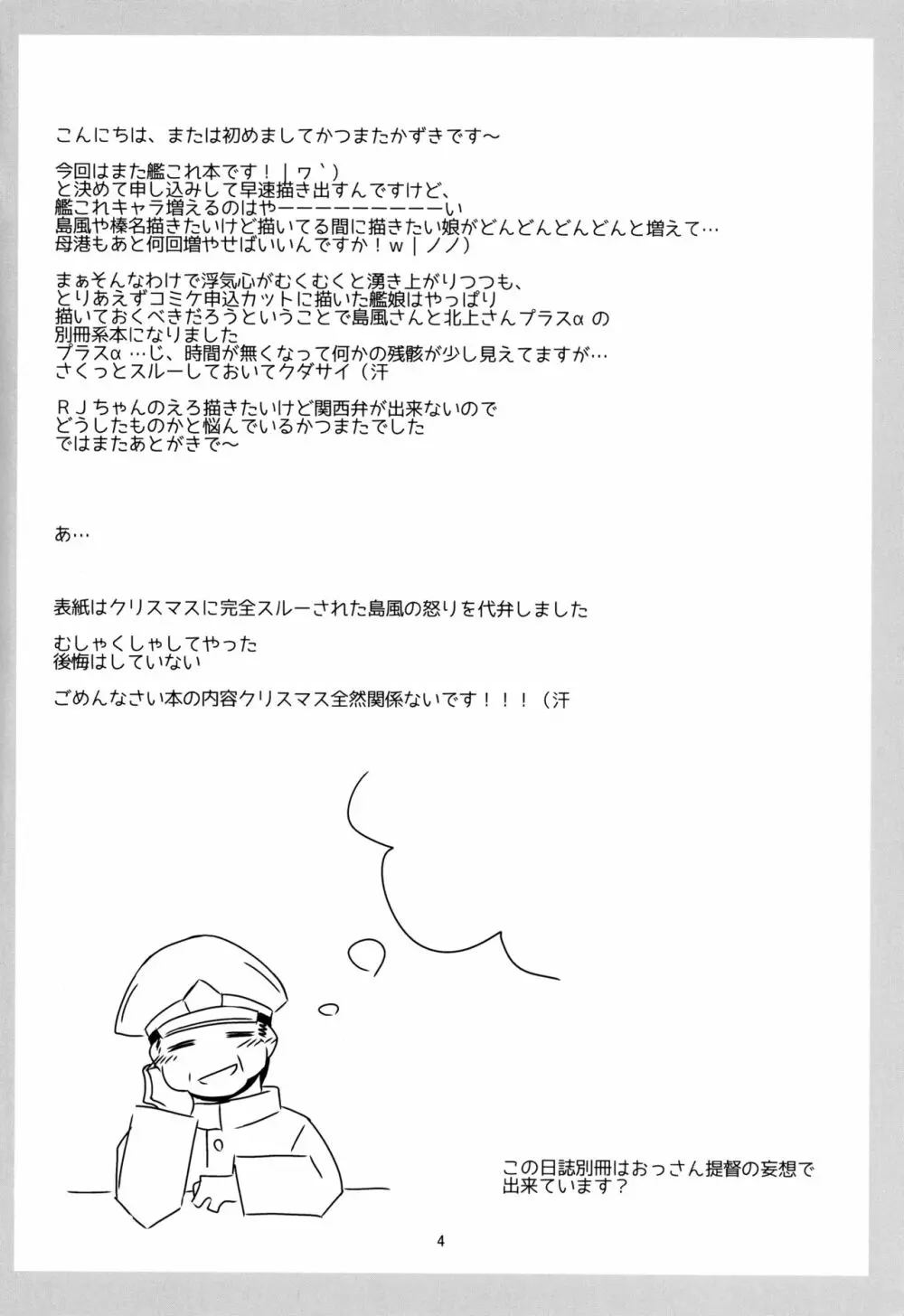 おっさん提督の鎮守府日誌 -別冊島風北上編- - page3