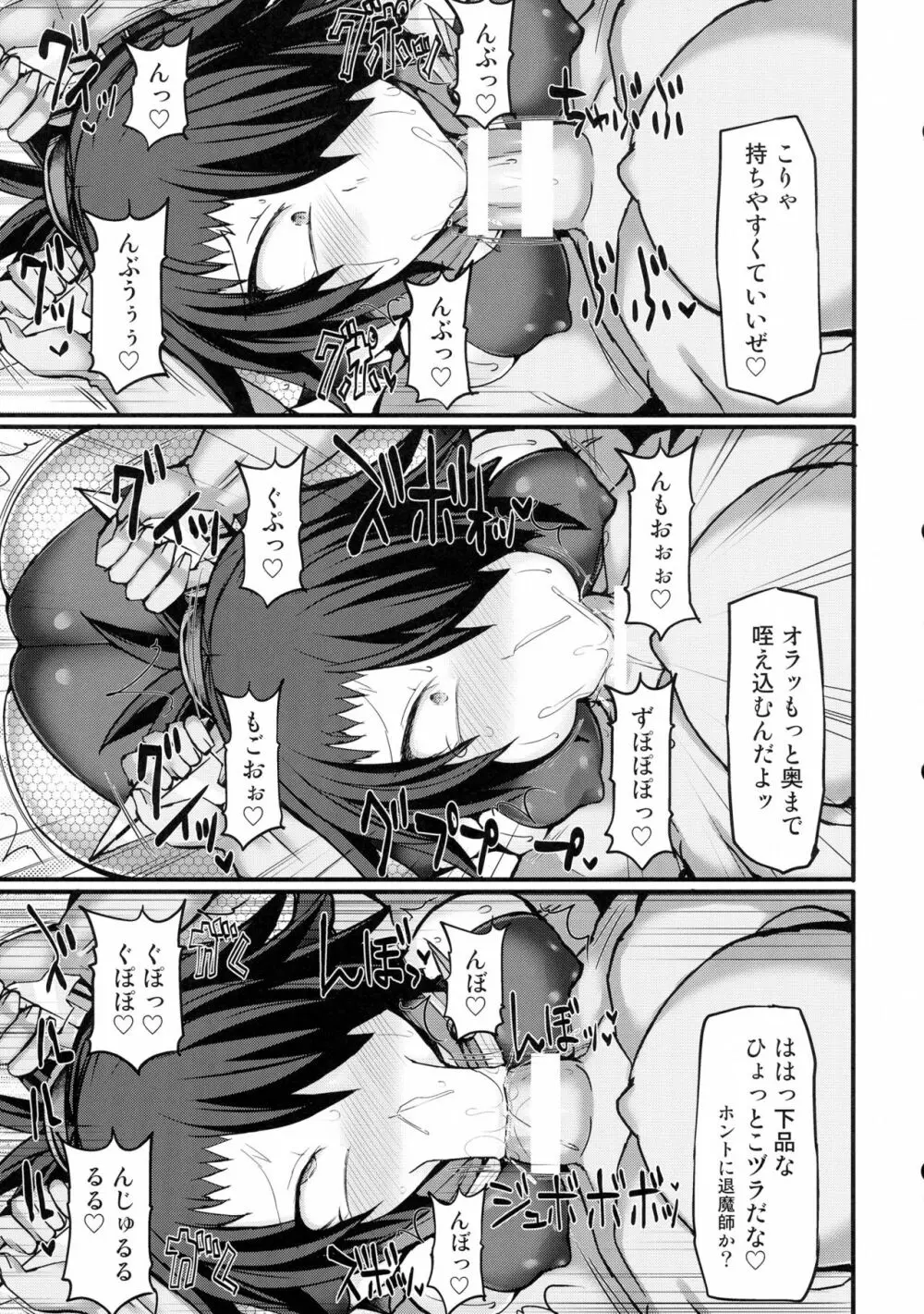 退魔くノ一イツキ ~ふたなり女忍者敗北アヘイキ調教~ - page12