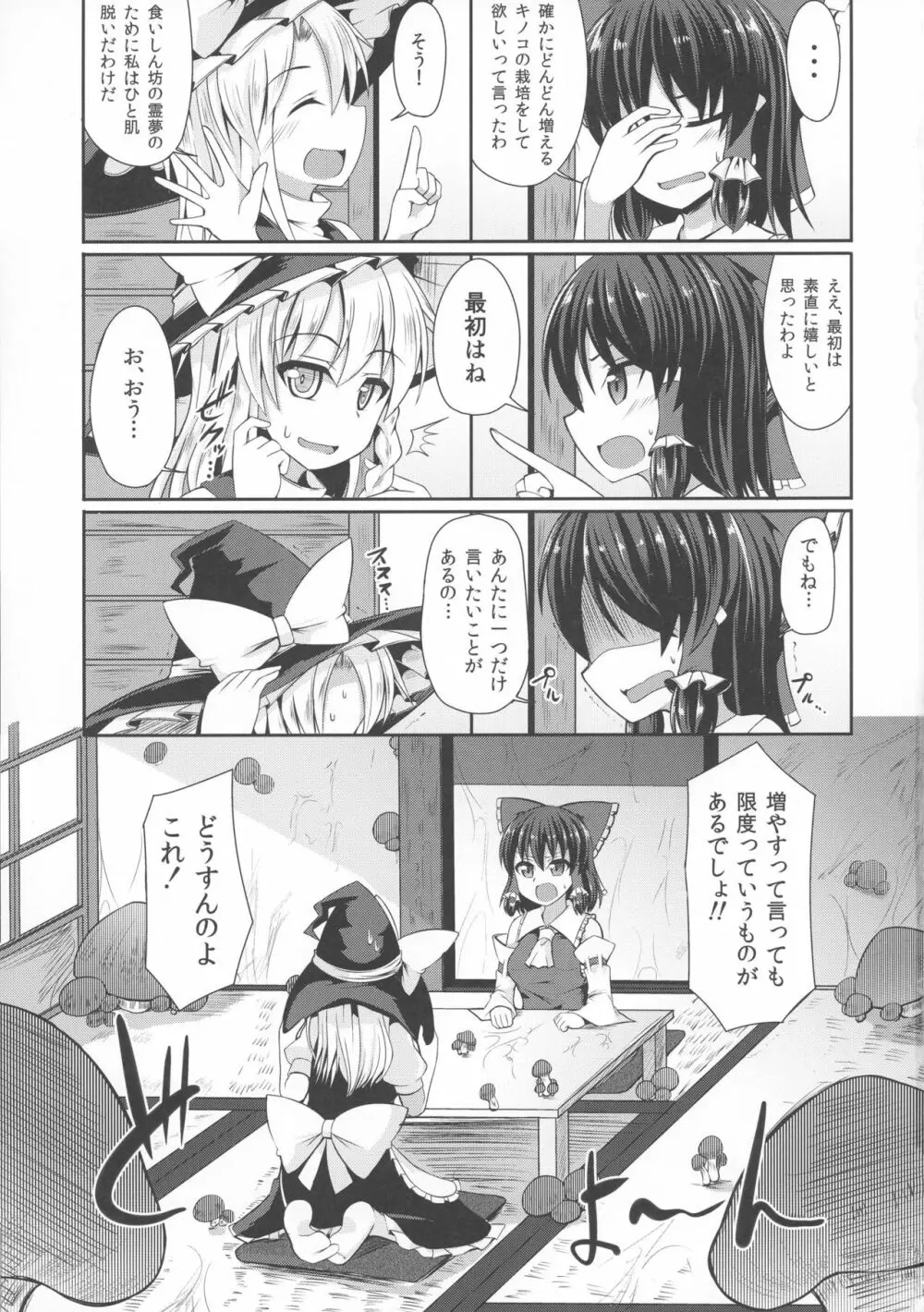 霊夢のお尻はキノコ苗床 - page2