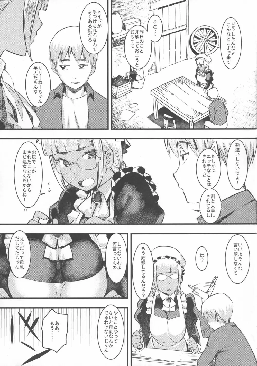 大天才!褐色こくまろ噴乳メイド!!! - page12