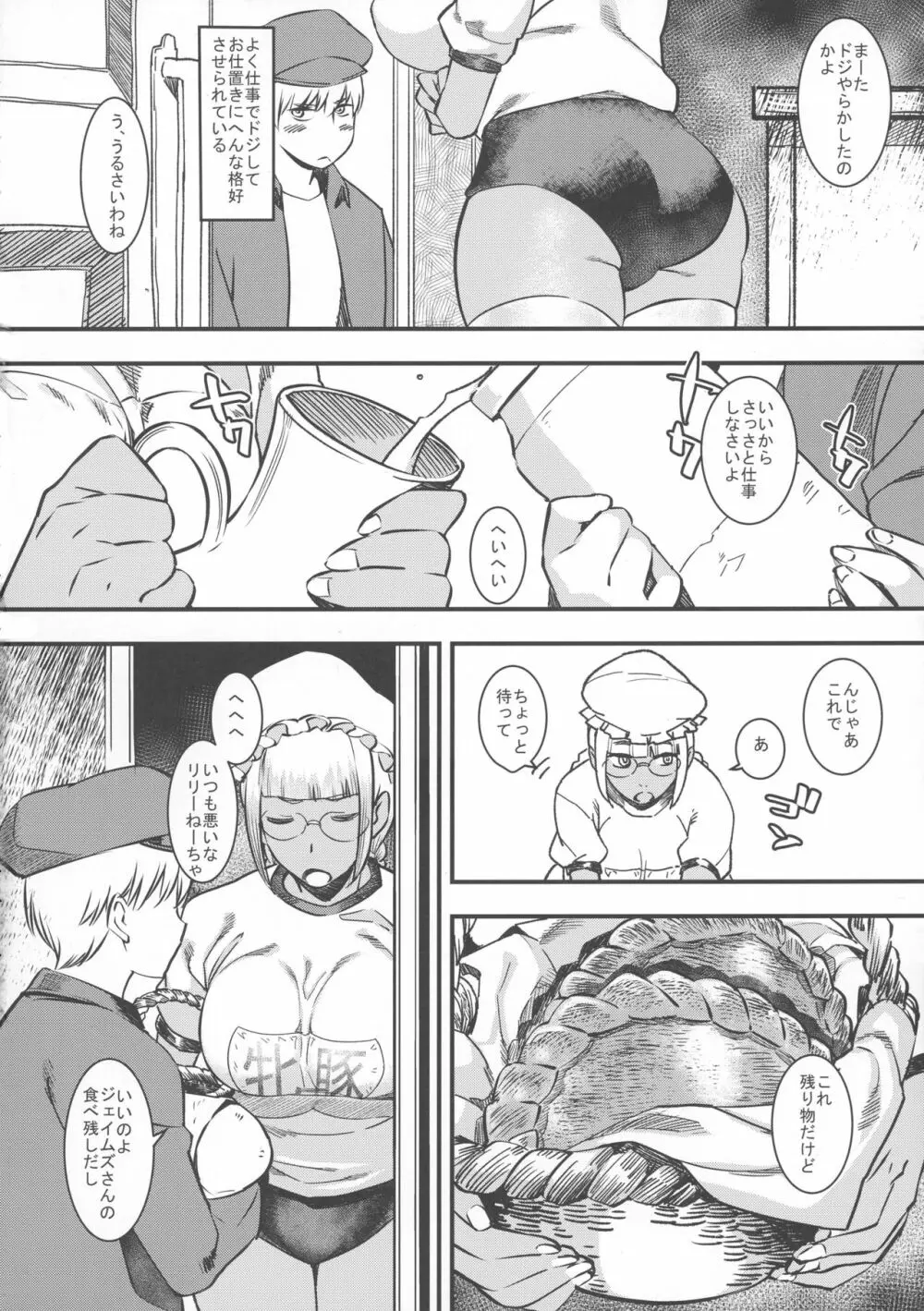 大天才!褐色こくまろ噴乳メイド!!! - page3