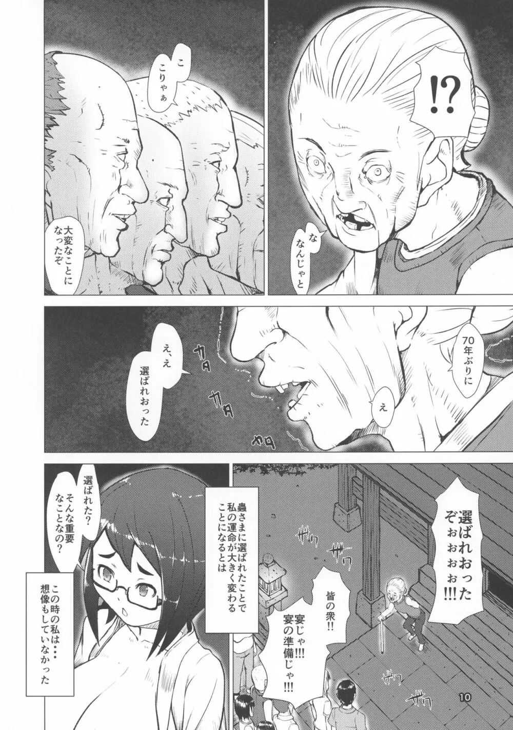 乳神 選蟲編 - page10