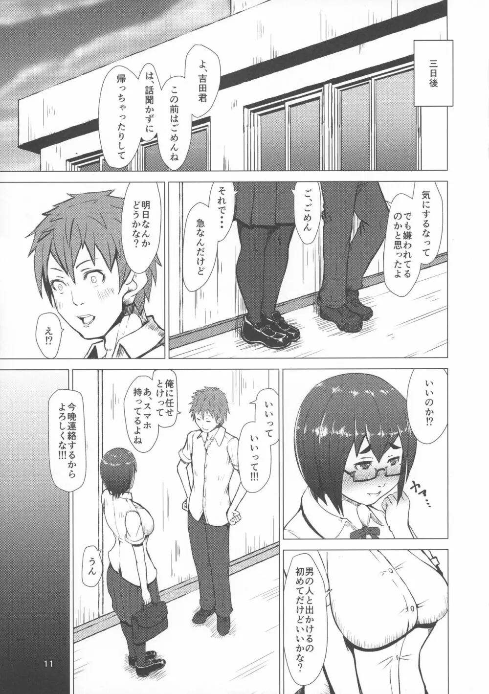 乳神 選蟲編 - page11