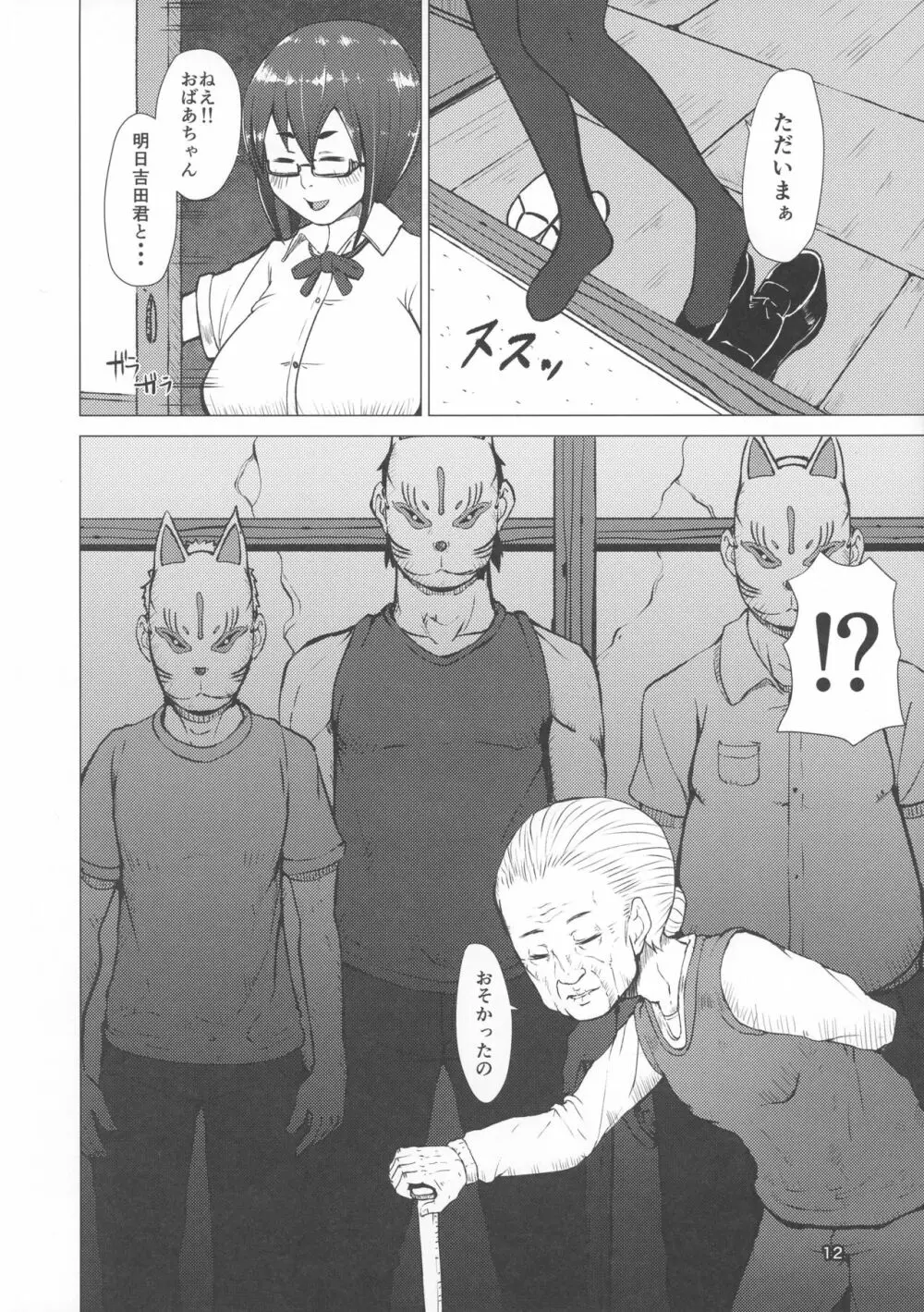 乳神 選蟲編 - page12