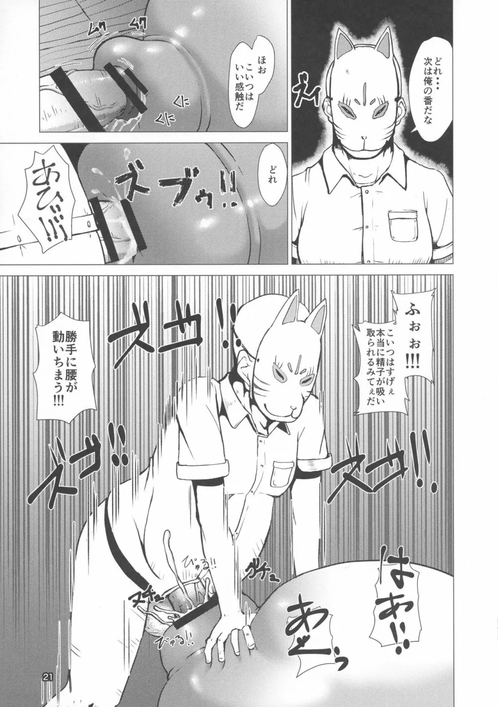 乳神 選蟲編 - page21