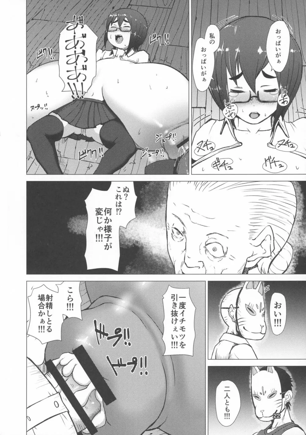 乳神 選蟲編 - page22