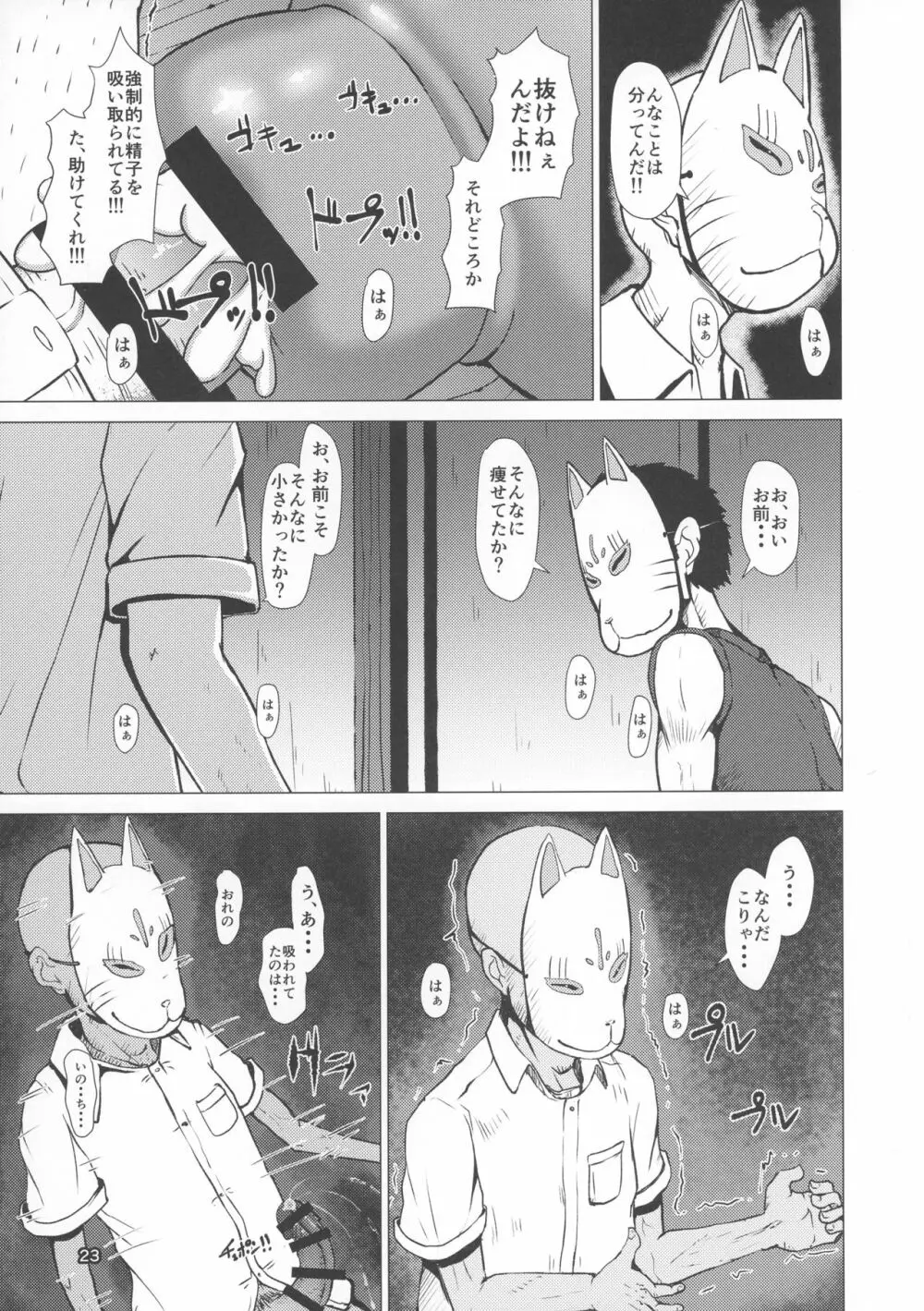 乳神 選蟲編 - page23