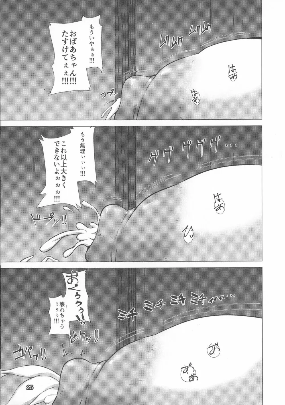 乳神 選蟲編 - page25