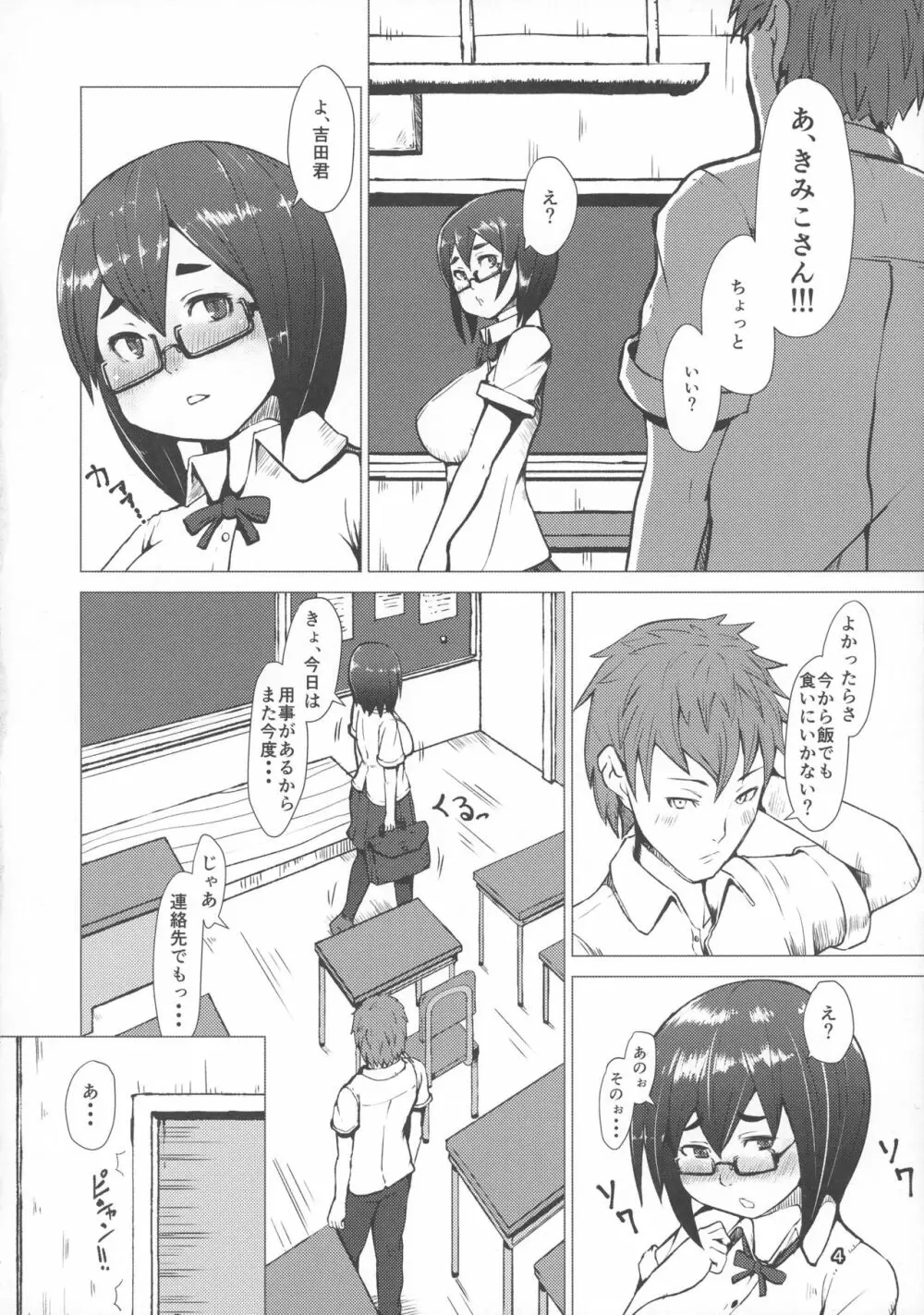 乳神 選蟲編 - page4