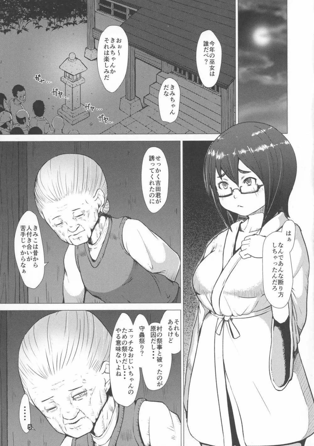 乳神 選蟲編 - page5