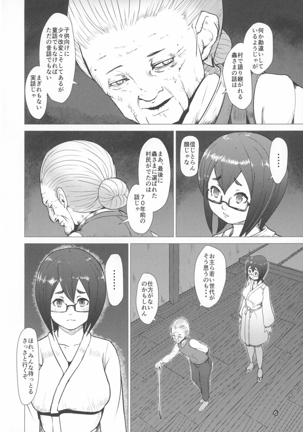 乳神 選蟲編 - page6