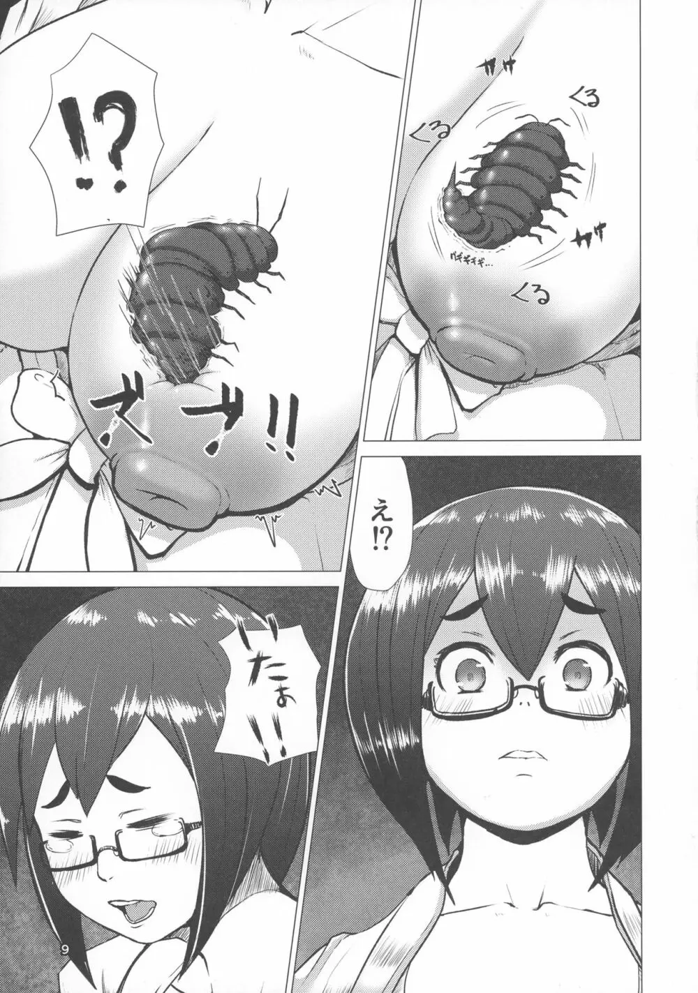 乳神 選蟲編 - page9