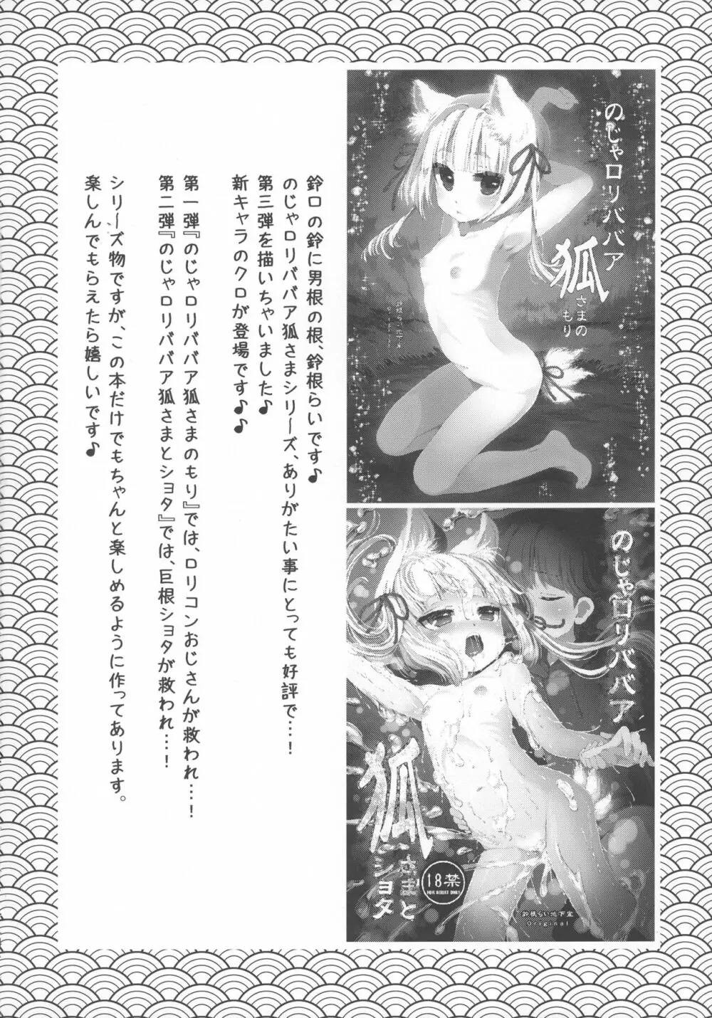 のじゃロリババア狐さま ロリ巨乳クロ - page4