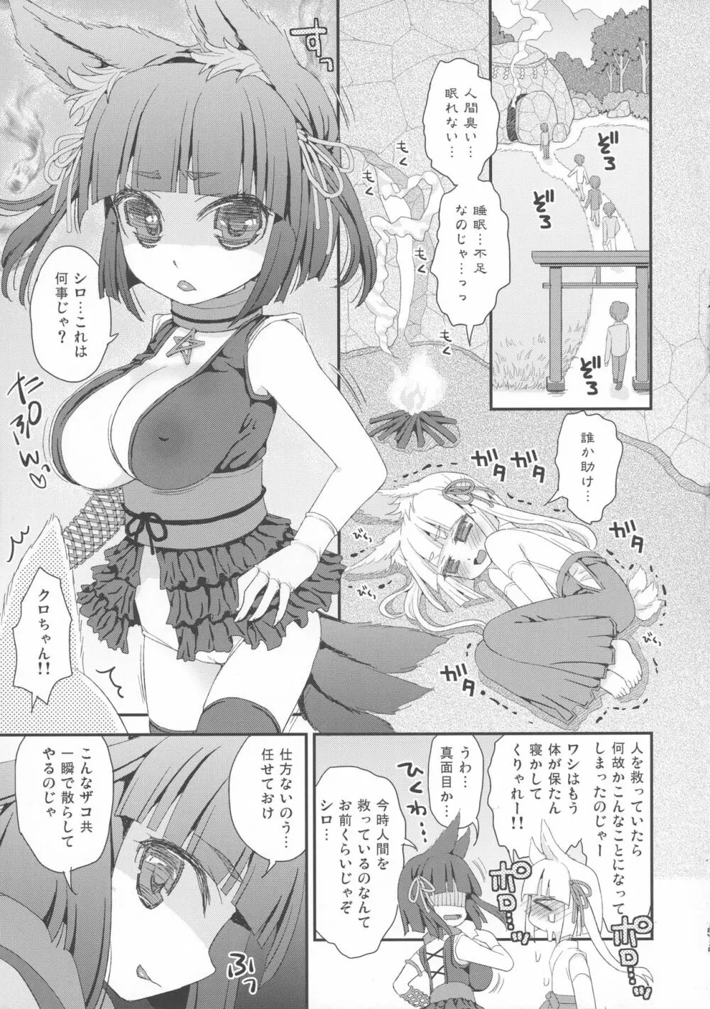 のじゃロリババア狐さま ロリ巨乳クロ - page5