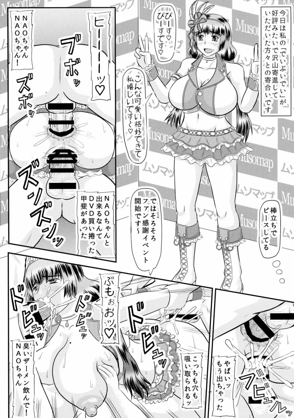 無双キャラを現代シチュで遊ぼう! -井伊直虎編- - page11