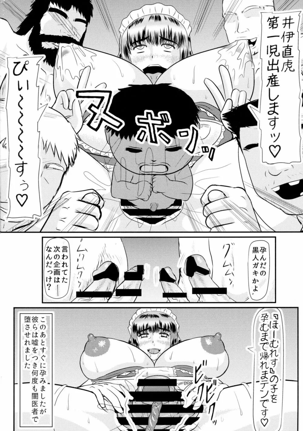 無双キャラを現代シチュで遊ぼう! -井伊直虎編- - page18