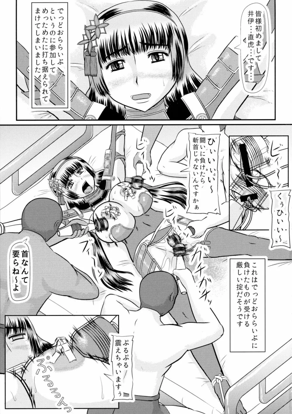 無双キャラを現代シチュで遊ぼう! -井伊直虎編- - page3