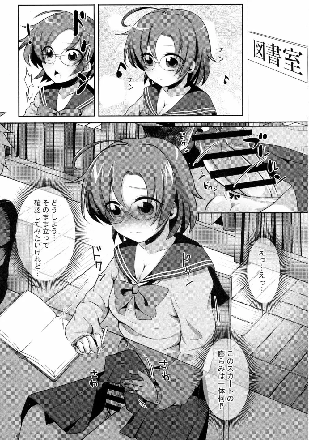 月の戦士はふたなりになっても屈しない! - page13