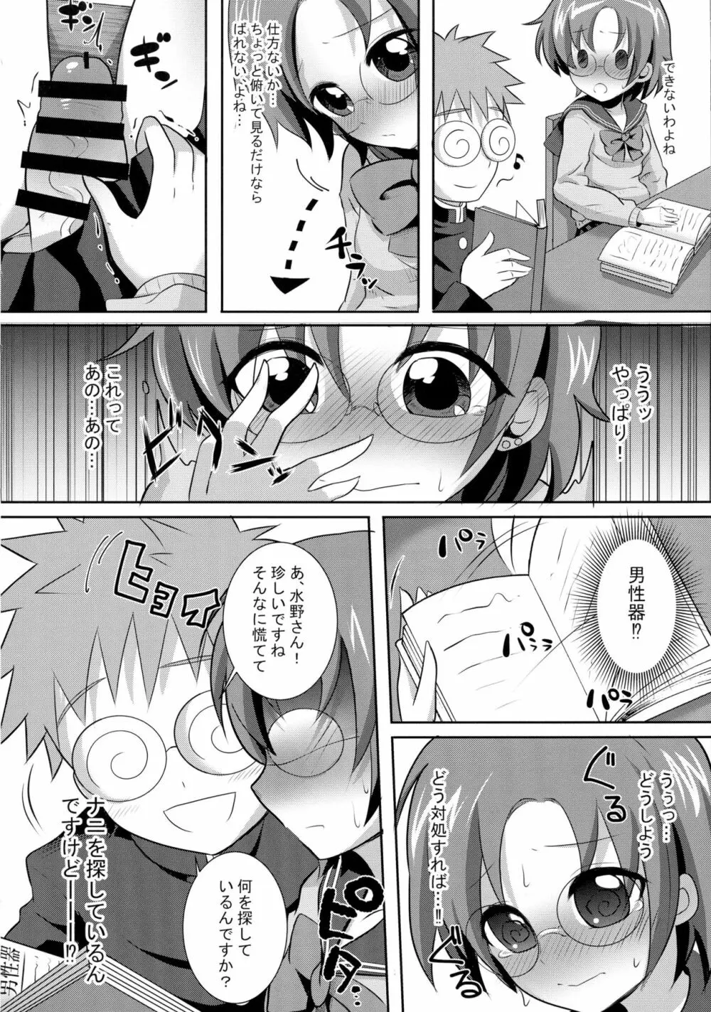 月の戦士はふたなりになっても屈しない! - page14