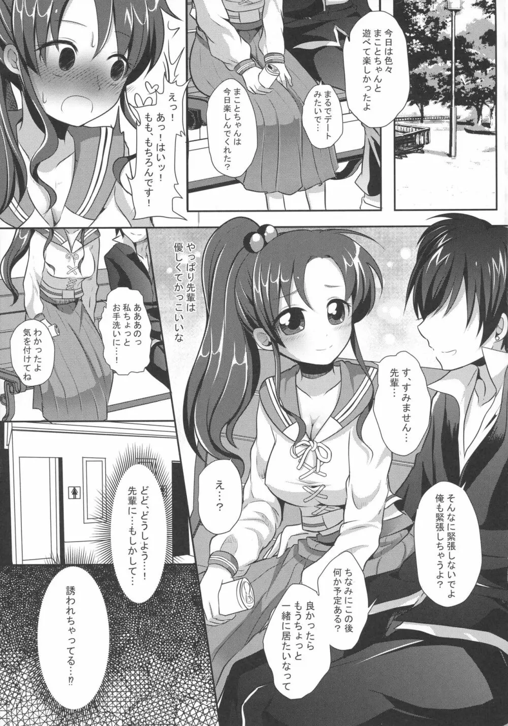 月の戦士はふたなりになっても屈しない! - page21