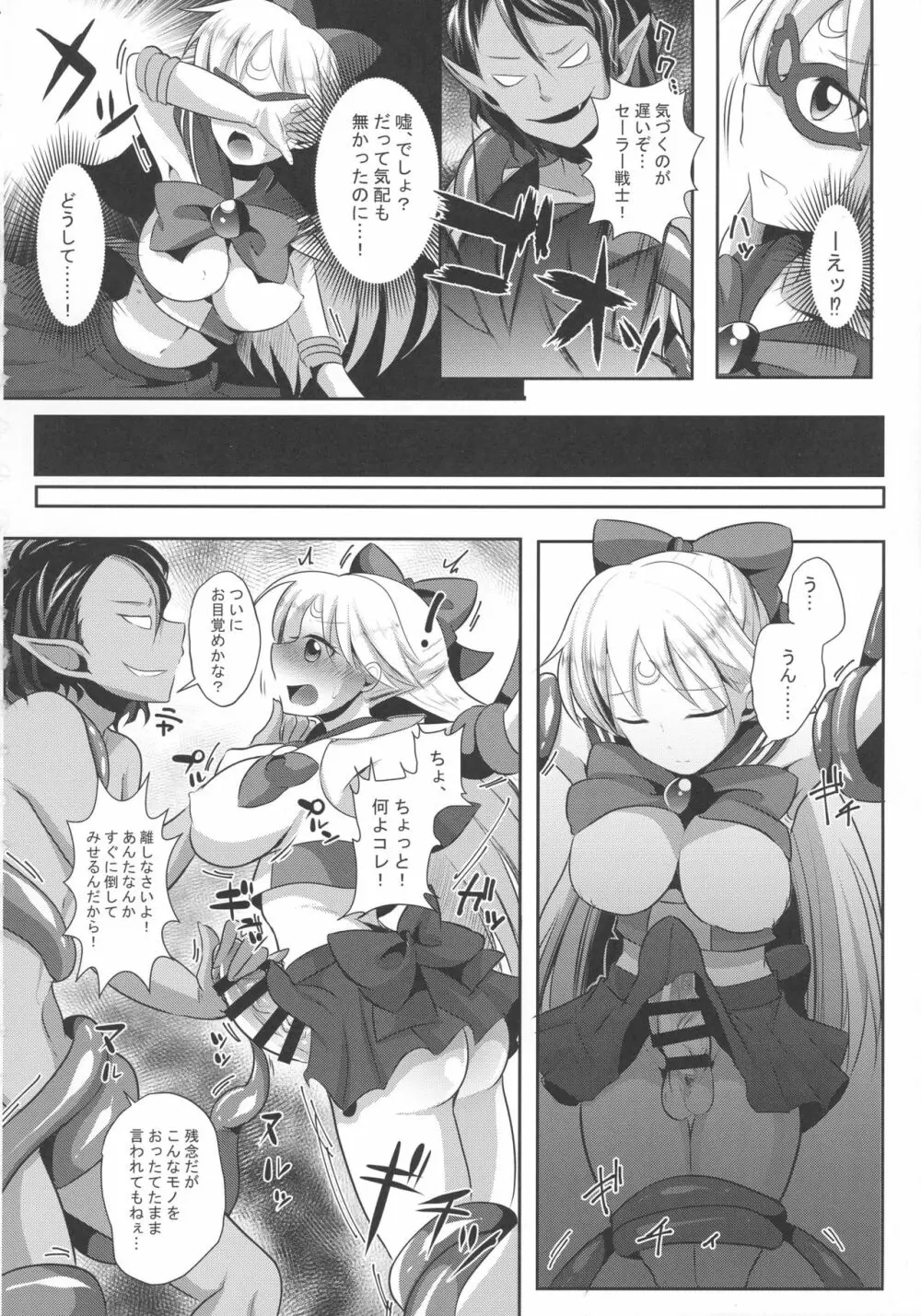 月の戦士はふたなりになっても屈しない! - page26