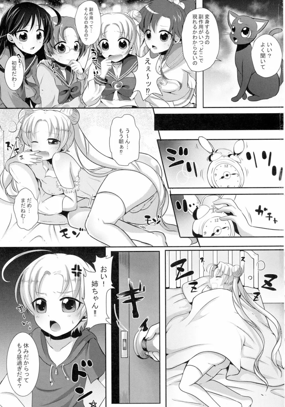 月の戦士はふたなりになっても屈しない! - page3