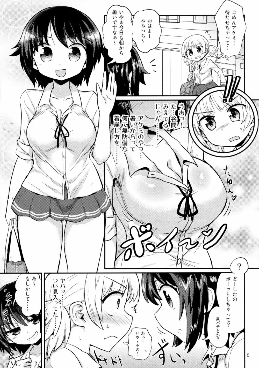 ふたなり娘は自分のちんぽに勝てない。 - page5