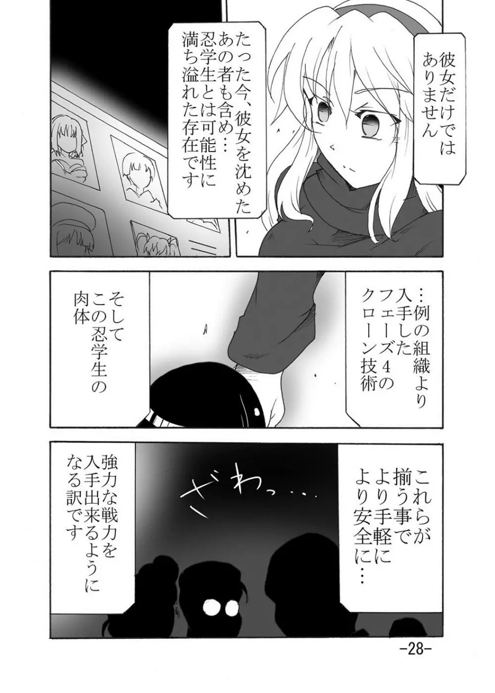 燕を挫く - page27